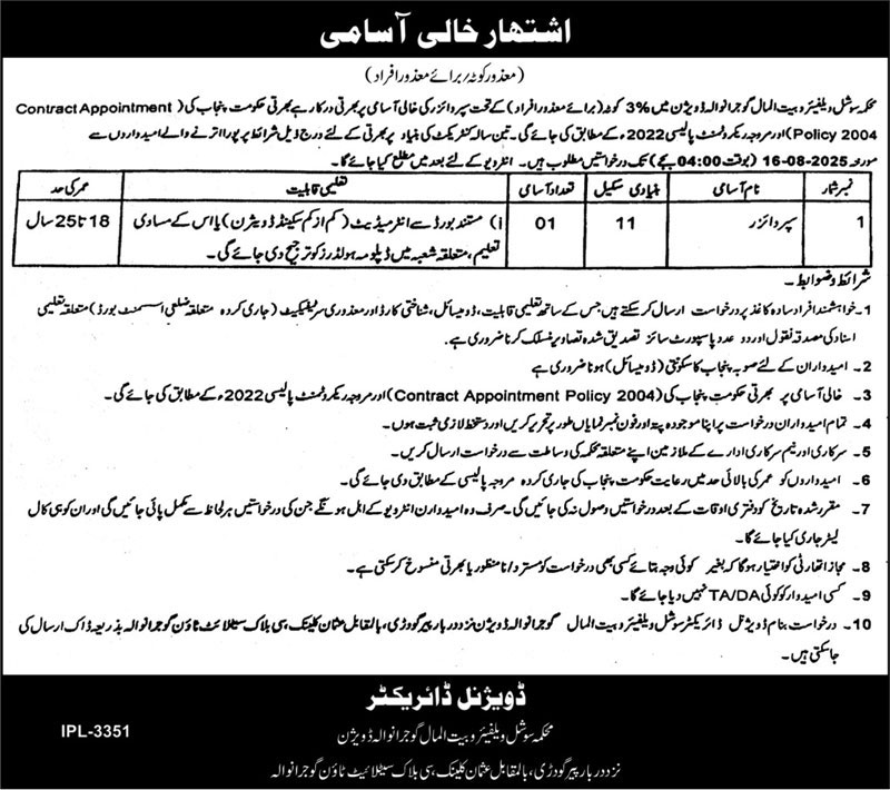 Social Welfare & Bait ul Maal Gujranwala Tender Notice